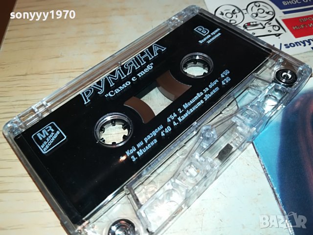 РУМЯНА ОРИГИНАЛНА КАСЕТА 3003231209, снимка 4 - Аудио касети - 40191068