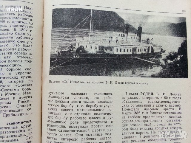 История СССР - учебное пособие для 8 класса - 1969 г.+ книжка с карти, снимка 7 - Антикварни и старинни предмети - 33768954