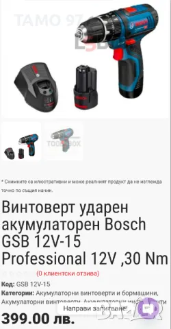 BOSCH GSB 12V-15 - Акумулаторен ударен винтоверт 12V 4.0Ah, снимка 7 - Винтоверти - 48367963