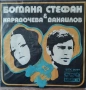 Богдана Карадочева-Стефан Димитров-Стефан Данаилов, снимка 1