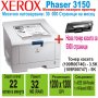 Лазерен принтер Xerox Phaser 3150 + Нова Касета, снимка 1 - Принтери, копири, скенери - 40603001