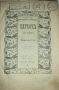 Плутархъ XIX вѣка. Знаменитые люди XIX века в биографиях и портретах. , снимка 1