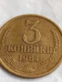 Монета 3 копейки 1984г. СССР рядка за КОЛЕКЦИЯ ДЕКОРАЦИЯ 33881, снимка 3