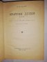 Мъртви души Николай В. Гогол, снимка 2