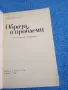 Иван Цветков - Образи и проблеми , снимка 4