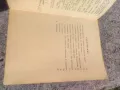 Продавам книга "Учебното дело в село Ябълково, Хасковско, до освобождението. Петър Петров, снимка 3