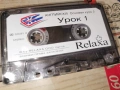 RELAXA-АНГЛИЙСКИ ОК2 УРОК1/2-КАСЕТА 2203261000H2E6R, снимка 6