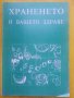 кухнята - 15 книги за 35 лв с рецепти за ястия, манджи...:Тиган,Фризер, Лесни ястия за всеки ден..., снимка 6