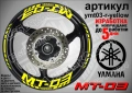 Yamaha MT-03 кантове и надписи за джанти, снимка 10