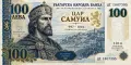 Комплект възпоменателни банкноти Цар Самуил 50 и 100 лева, снимка 1