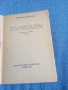 Любомир Николов - Къртицата , снимка 4