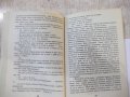 Книга "Завръщане от звездите - Станислав Лем" - 286 стр., снимка 5