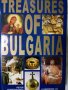 Съкровищата на България, снимка 1 - Енциклопедии, справочници - 37387961