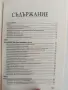 Енергийна психология - Материализиране на мисълта, снимка 3