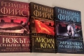 Конклав на сенки. Книга 1-3 Реймънд Фийст, снимка 2