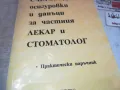 СЧЕТОВОДСТВО ЛЕКАР И СТОМАТОЛОГ 0710241637, снимка 5