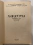 Литература и христоматия за 10 клас, снимка 2