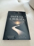 Пътя на Сянката - книга, снимка 1