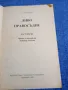 Уилбър Смит - Диво правосъдие книга първа , снимка 4
