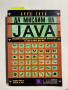 Да мислим на Java том 1