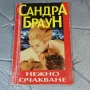 9 книги Световни бестселъри 1 , снимка 16