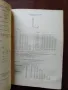 Справочник на технолога по обработване на металите чрез рязане, снимка 3