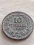 Монета 10 стотинки 1917г. Царство България стара рядка за КОЛЕКЦИЯ ДЕКОРАЦИЯ 32714, снимка 5