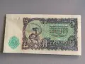 Банкнота - България - 5 лева UNC | 1951г., снимка 2