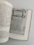 Съдбата на старобългарските ръкописи през вековете, снимка 7
