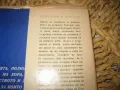 Атанас Узунов - Тракийското съзаклетие - Стоян Заимов, снимка 5