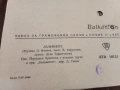 Картички плочи/фонокарти Балкантон, снимка 2