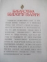 Книга "Хан Аспарух - Иван Богданов" - 302 стр., снимка 10