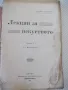 Книга "Лекции за изкуството - Джонъ Ръскинъ" - 60 стр., снимка 2