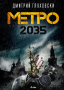 Метро 2035, снимка 1 - Художествена литература - 44805256