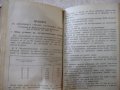 Книга "Държавен застрахователен институт" - 394 стр., снимка 13