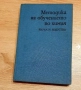 Аналитична геометрия/1965г и изданив по математика и сборник по химия на руски език, снимка 15