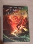 Пърси Джаксън и боговете на Олимп. Книга 2 .Морето на чудовищата, снимка 2