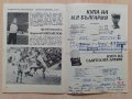 Футболна програма Левски Пролет 87, снимка 9