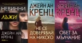 Автори на трилъри и криминални романи – 08:, снимка 10