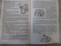 Книга "Изумително проста история на...-Дж.Фарман" - 192 стр., снимка 9
