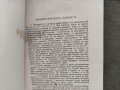 Продавам книга " Менителната давност Наум Шопов, снимка 2