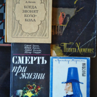 Няколко книги на различни езици, снимка 2 - Други - 36483771