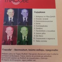 Тодор Живков : "Партията е вярна на своите верни съюзници" / "Писмо до ЦК на ДКМС" / "Втория етаж".., снимка 10 - Специализирана литература - 32389366