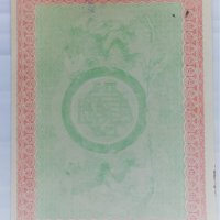 Акция Банка България 1911, снимка 4 - Антикварни и старинни предмети - 32204949