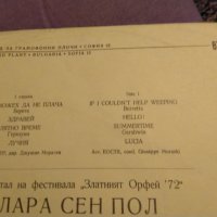 Лара Сен Пол рецитал Златният орфей 1972г -голяма плоча Балкантон, снимка 6 - Грамофонни плочи - 42690596