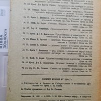 1946 Икономическа  история на новото и най-ново време	А. С. Бешков, снимка 4 - Специализирана литература - 42459618