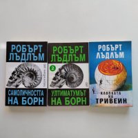 Три книги на Робърт Лъдлъм (трилъри) , снимка 1 - Художествена литература - 38190876