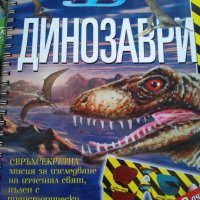 Играчки и книга-Динозаври , снимка 5 - Фигурки - 36098471
