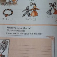 Помагало по български език, математика и приложни дейности за 1.клас, снимка 7 - Учебници, учебни тетрадки - 34022446