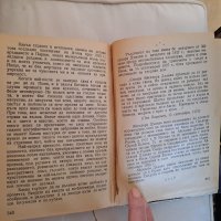 Стара книга "Моята изповед" Айседора Дънкан 1946 г. , снимка 4 - Колекции - 40324517